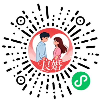 良婚小程序码 - 微信扫码体验
